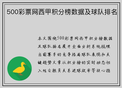 500彩票网西甲积分榜数据及球队排名