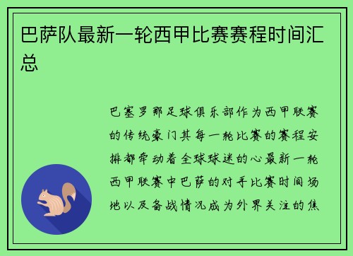 巴萨队最新一轮西甲比赛赛程时间汇总