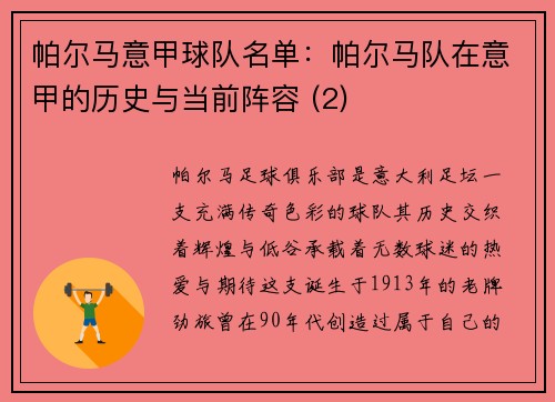 帕尔马意甲球队名单：帕尔马队在意甲的历史与当前阵容 (2)